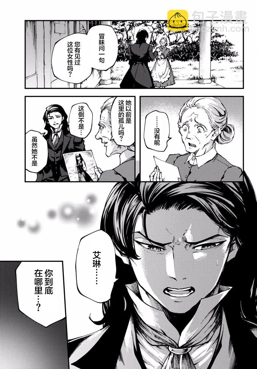 《猎兽神兵（致曾为神之众兽）》46 最初的记忆 第15页