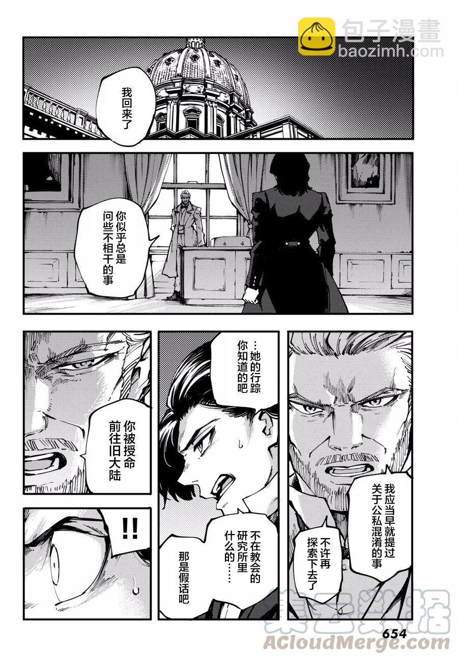《猎兽神兵（致曾为神之众兽）》46 最初的记忆 第16页