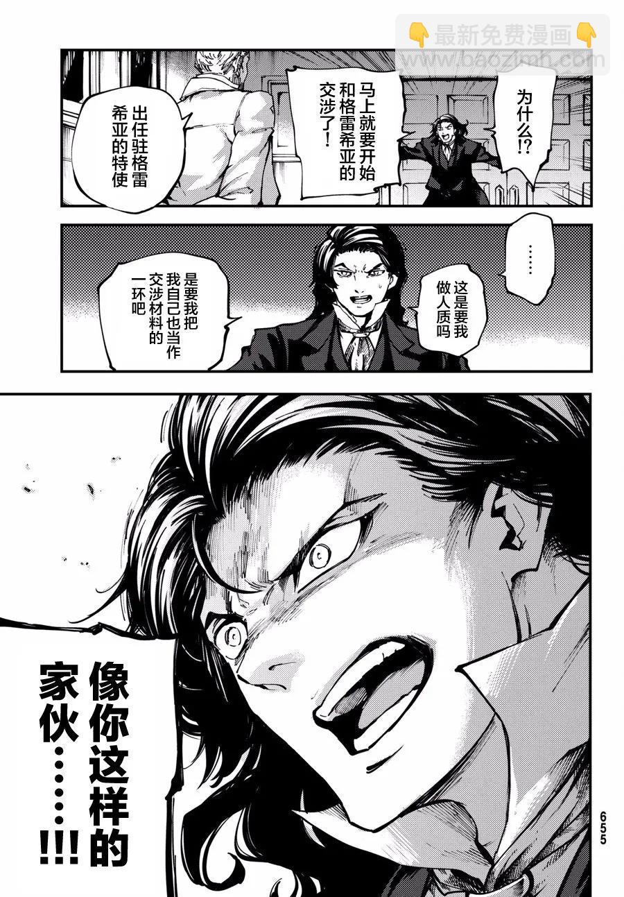 《猎兽神兵（致曾为神之众兽）》46 最初的记忆 第17页