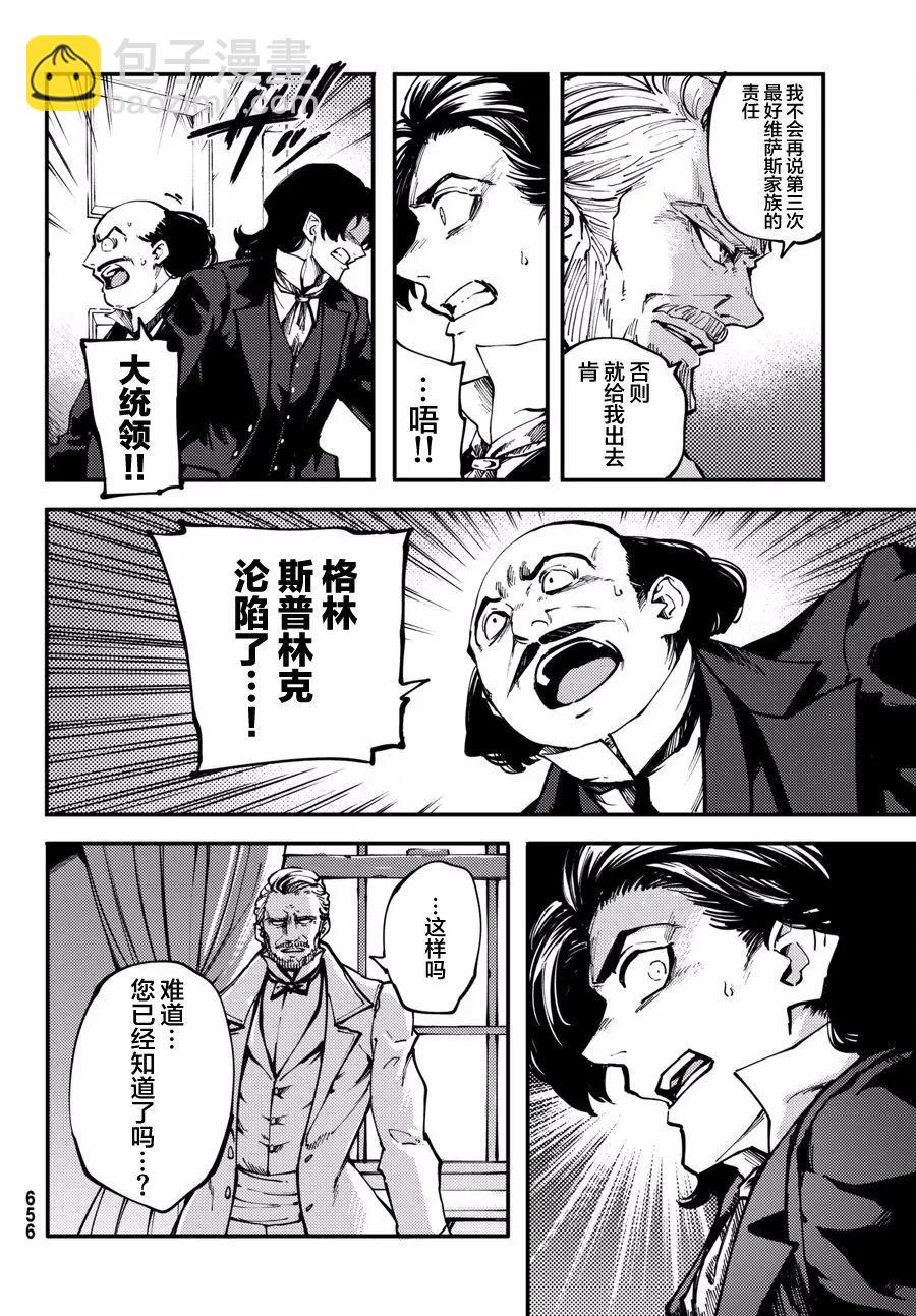 《猎兽神兵（致曾为神之众兽）》46 最初的记忆 第18页