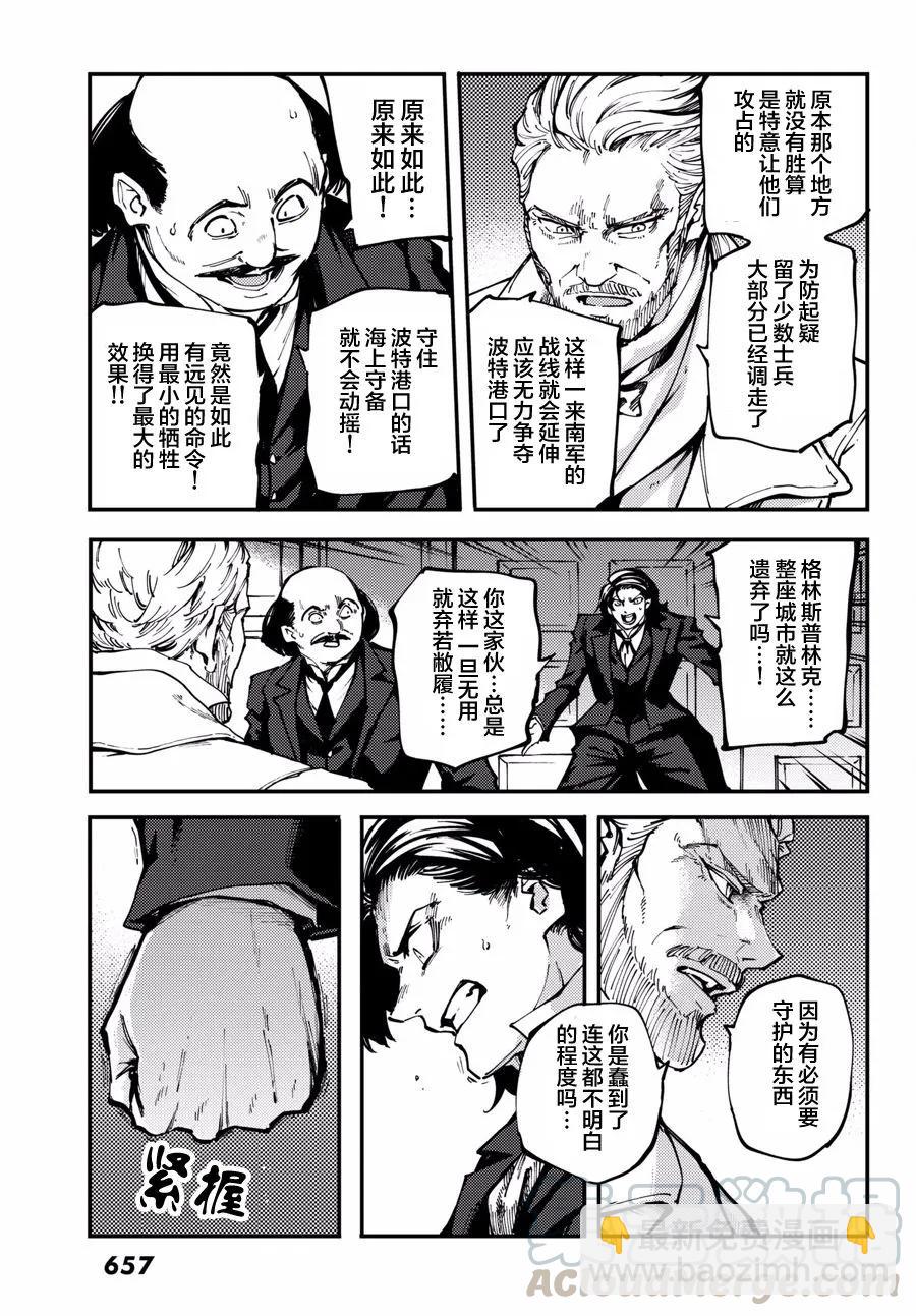 《猎兽神兵（致曾为神之众兽）》46 最初的记忆 第19页