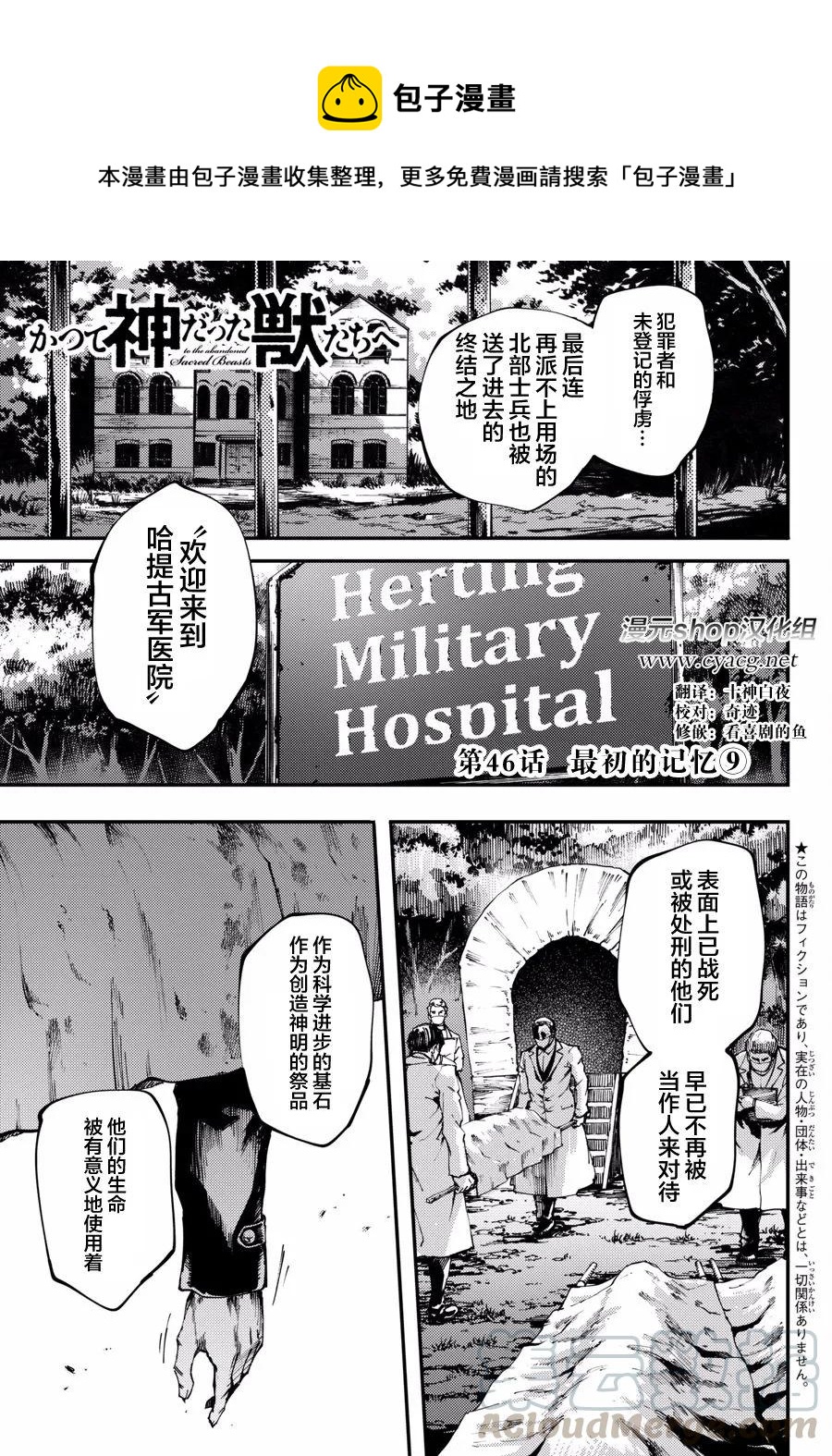 《猎兽神兵（致曾为神之众兽）》46 最初的记忆 第1页