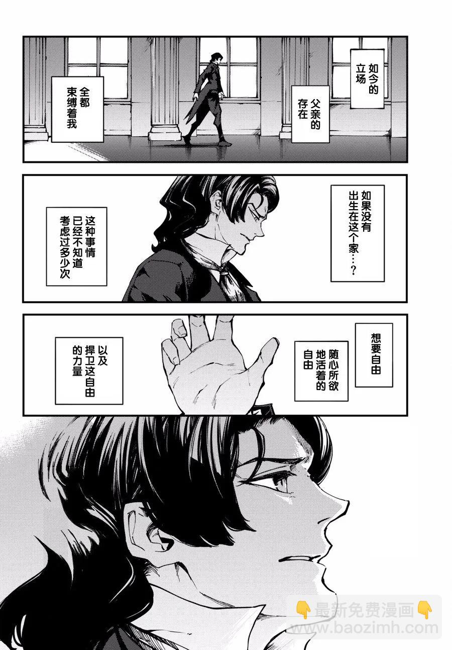 《猎兽神兵（致曾为神之众兽）》46 最初的记忆 第20页