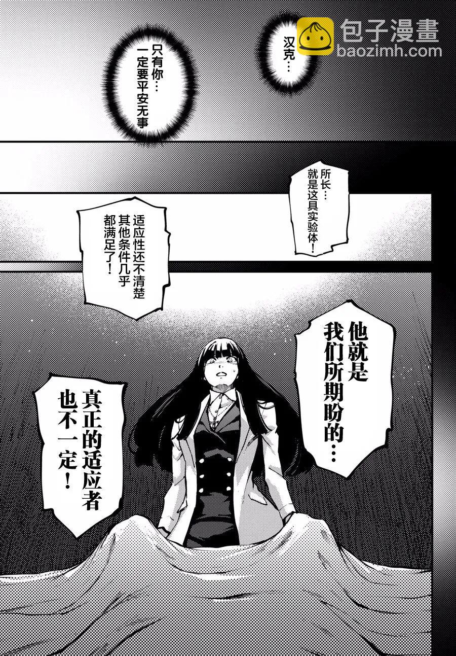 《猎兽神兵（致曾为神之众兽）》46 最初的记忆 第21页