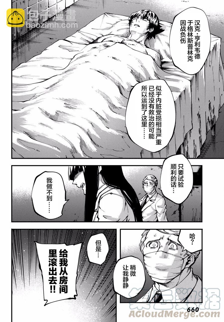 《猎兽神兵（致曾为神之众兽）》46 最初的记忆 第22页