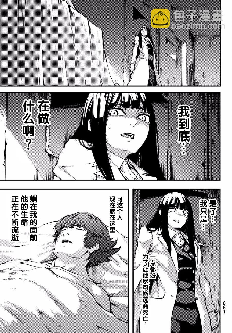《猎兽神兵（致曾为神之众兽）》46 最初的记忆 第23页