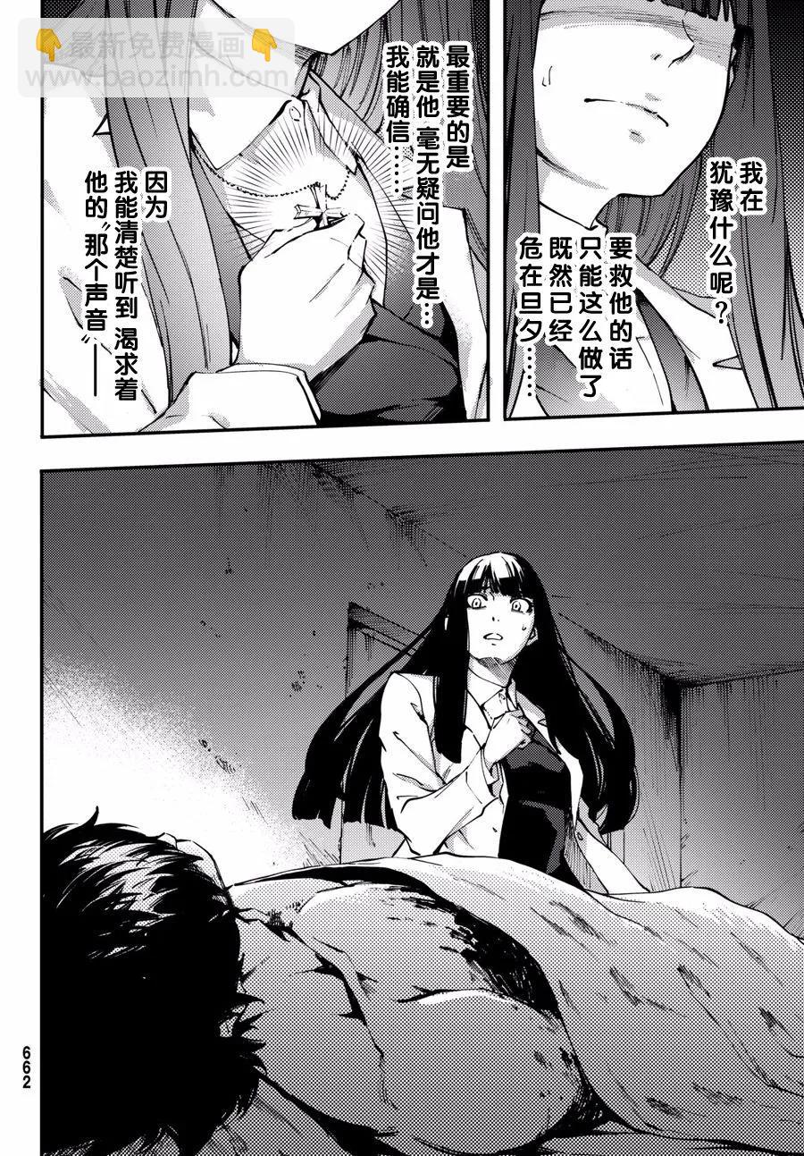 《猎兽神兵（致曾为神之众兽）》46 最初的记忆 第24页