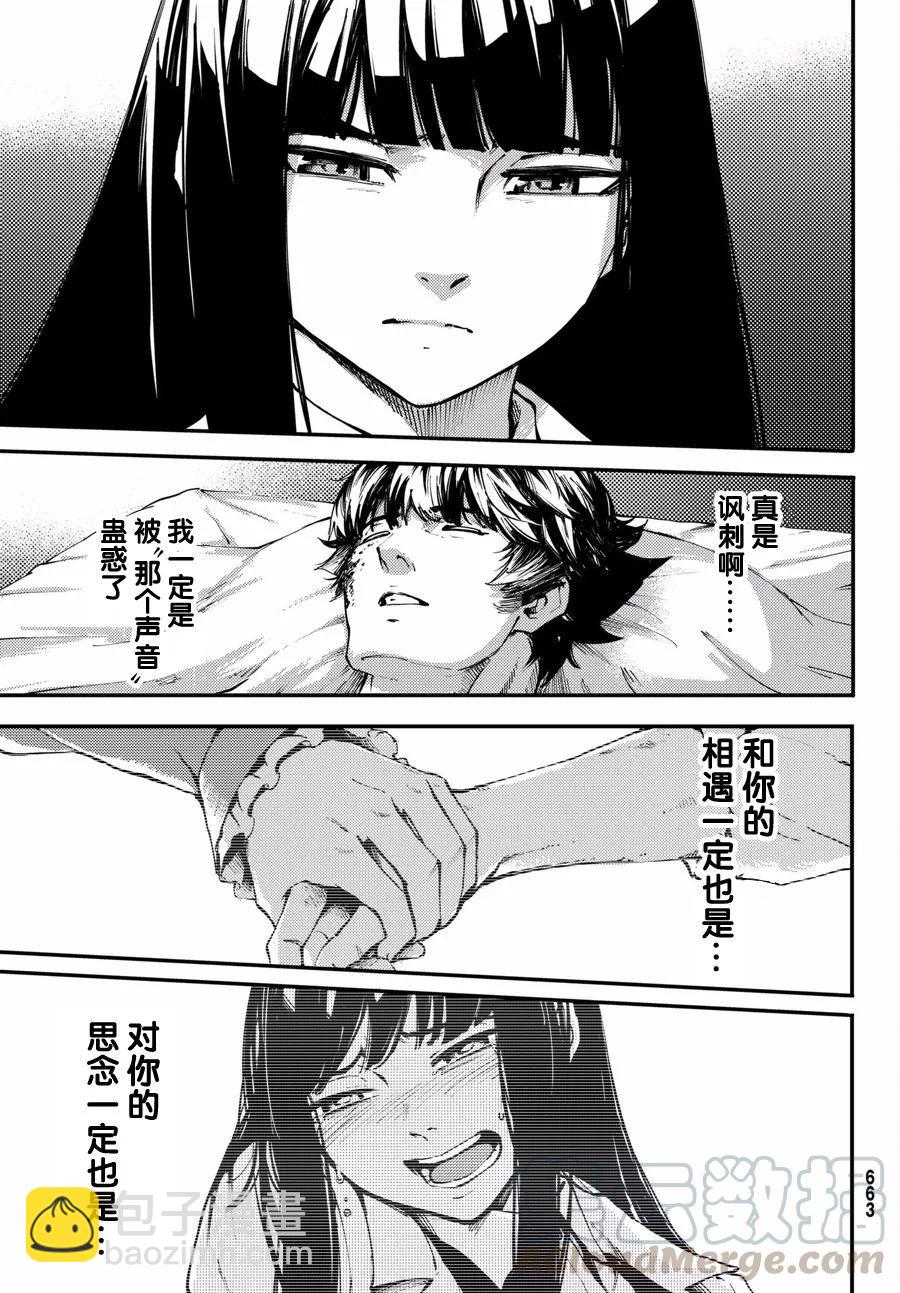 《猎兽神兵（致曾为神之众兽）》46 最初的记忆 第25页