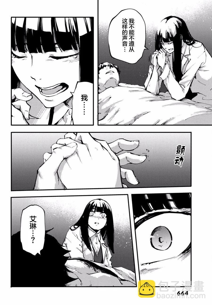 《猎兽神兵（致曾为神之众兽）》46 最初的记忆 第26页