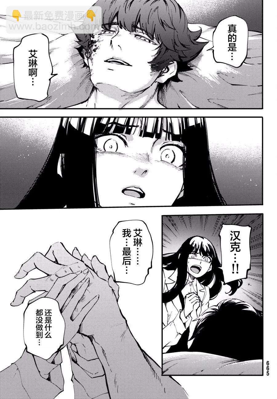 《猎兽神兵（致曾为神之众兽）》46 最初的记忆 第27页