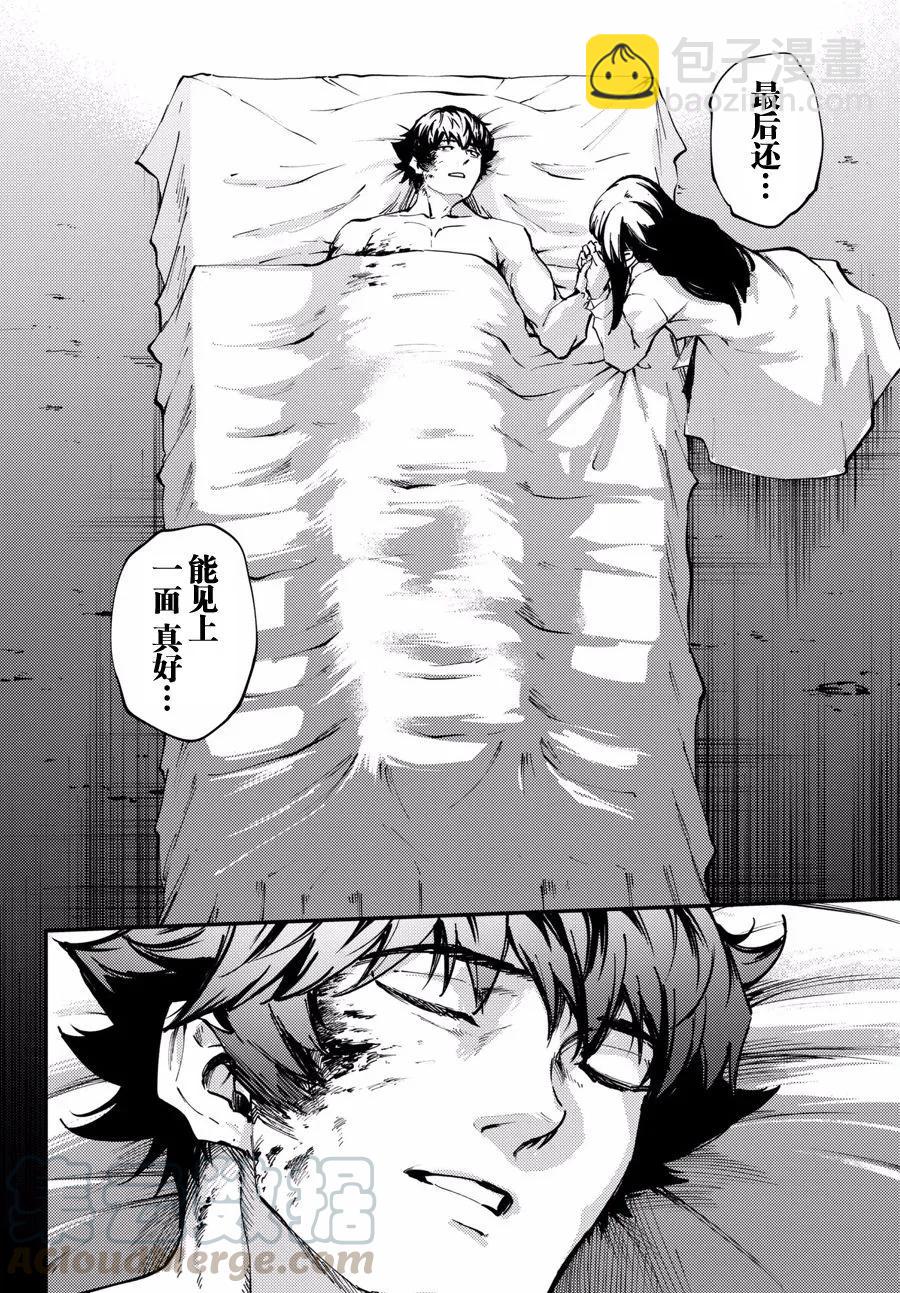 《猎兽神兵（致曾为神之众兽）》46 最初的记忆 第28页