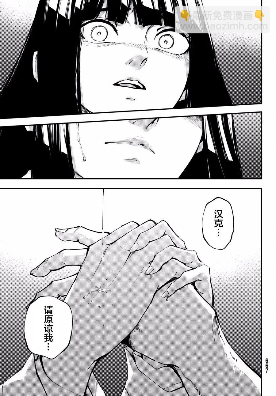 《猎兽神兵（致曾为神之众兽）》46 最初的记忆 第29页