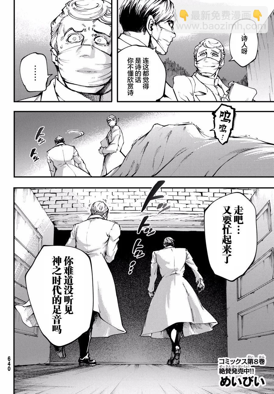 《猎兽神兵（致曾为神之众兽）》46 最初的记忆 第2页