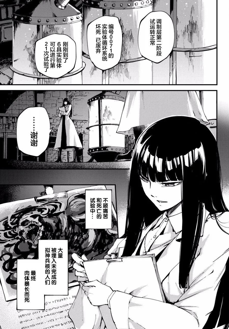 《猎兽神兵（致曾为神之众兽）》46 最初的记忆 第3页