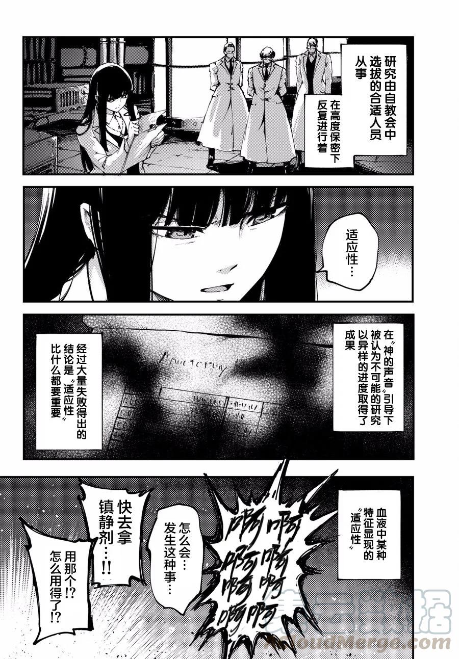 《猎兽神兵（致曾为神之众兽）》46 最初的记忆 第4页