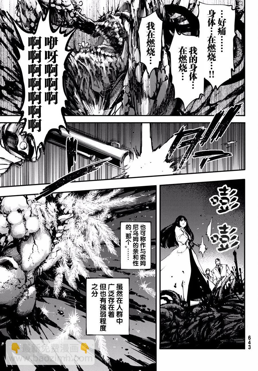《猎兽神兵（致曾为神之众兽）》46 最初的记忆 第5页