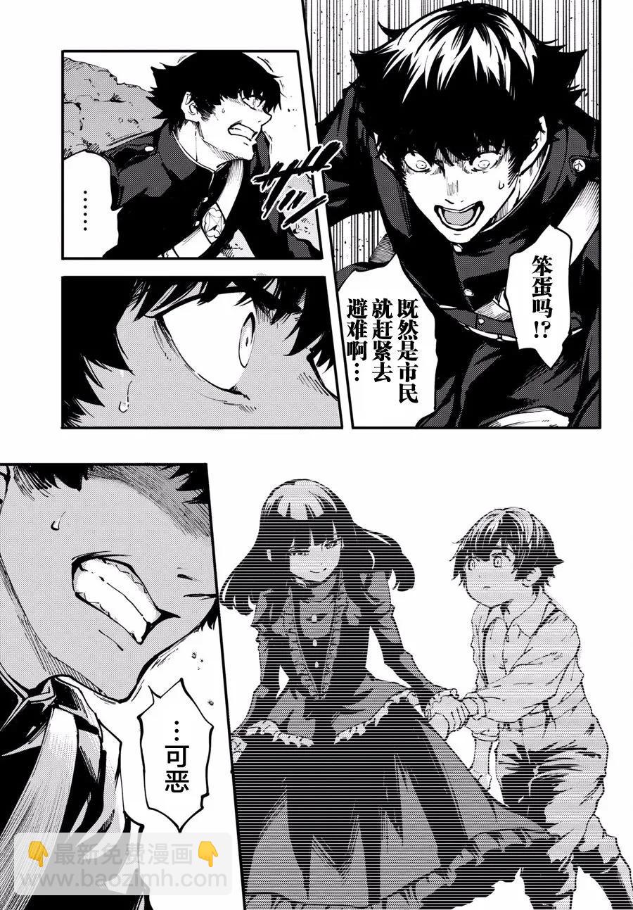 《猎兽神兵（致曾为神之众兽）》46 最初的记忆 第9页