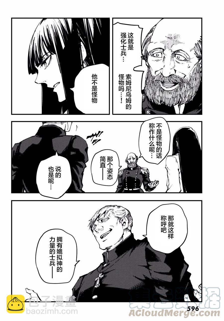 《猎兽神兵（致曾为神之众兽）》47 最初的记忆 第10页