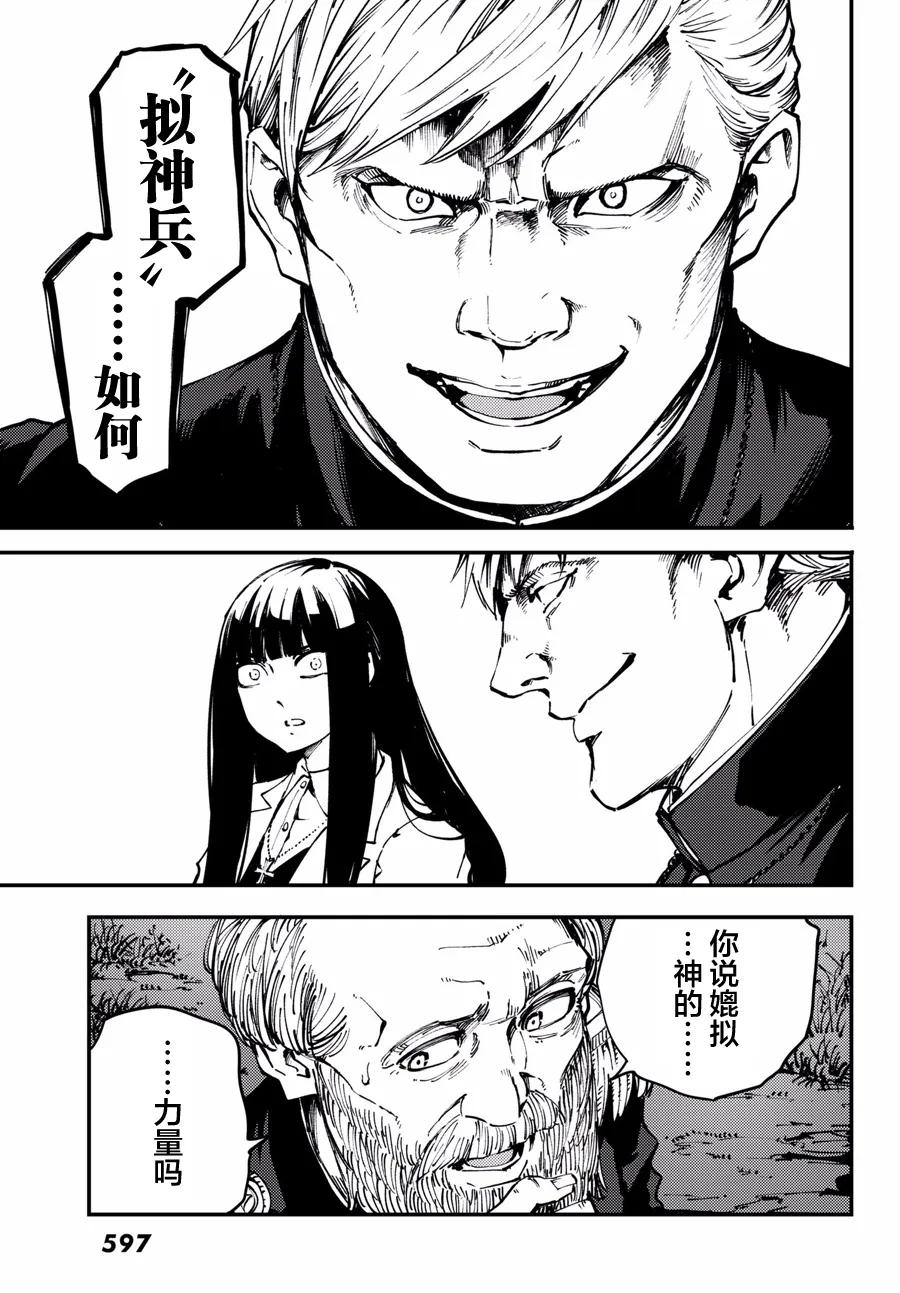 《猎兽神兵（致曾为神之众兽）》47 最初的记忆 第11页
