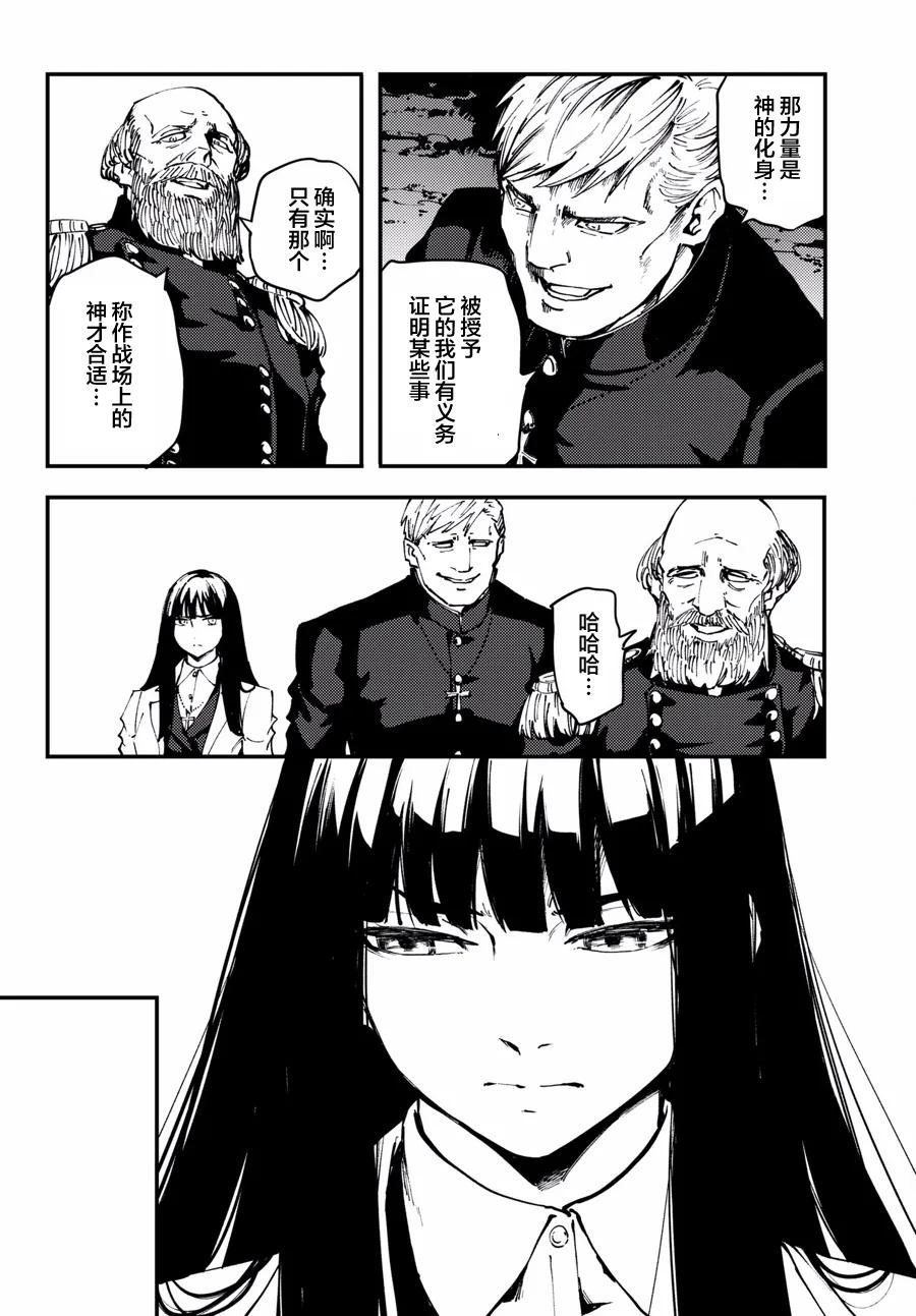 《猎兽神兵（致曾为神之众兽）》47 最初的记忆 第12页