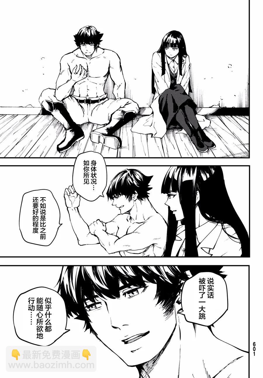 《猎兽神兵（致曾为神之众兽）》47 最初的记忆 第15页