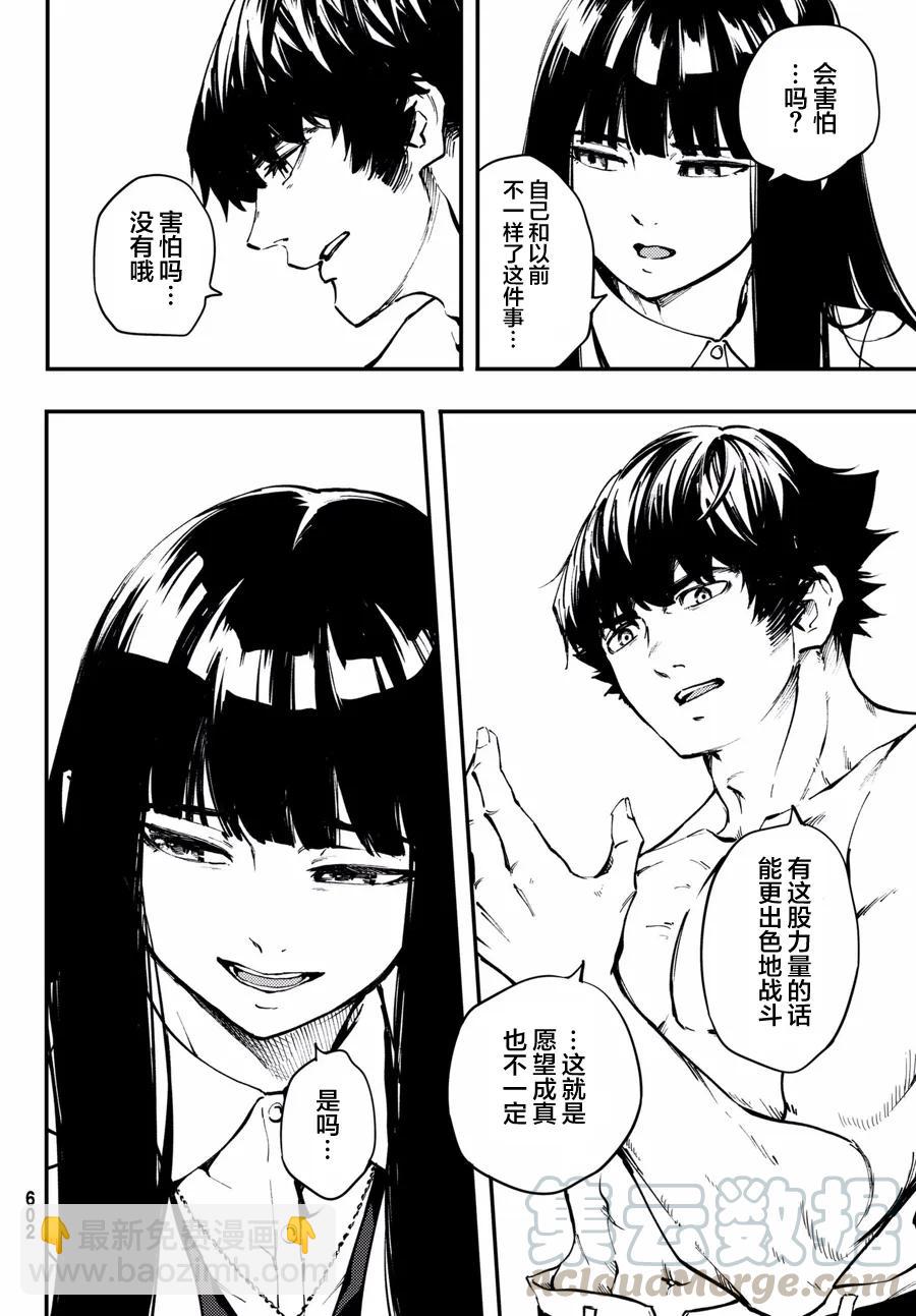 《猎兽神兵（致曾为神之众兽）》47 最初的记忆 第16页