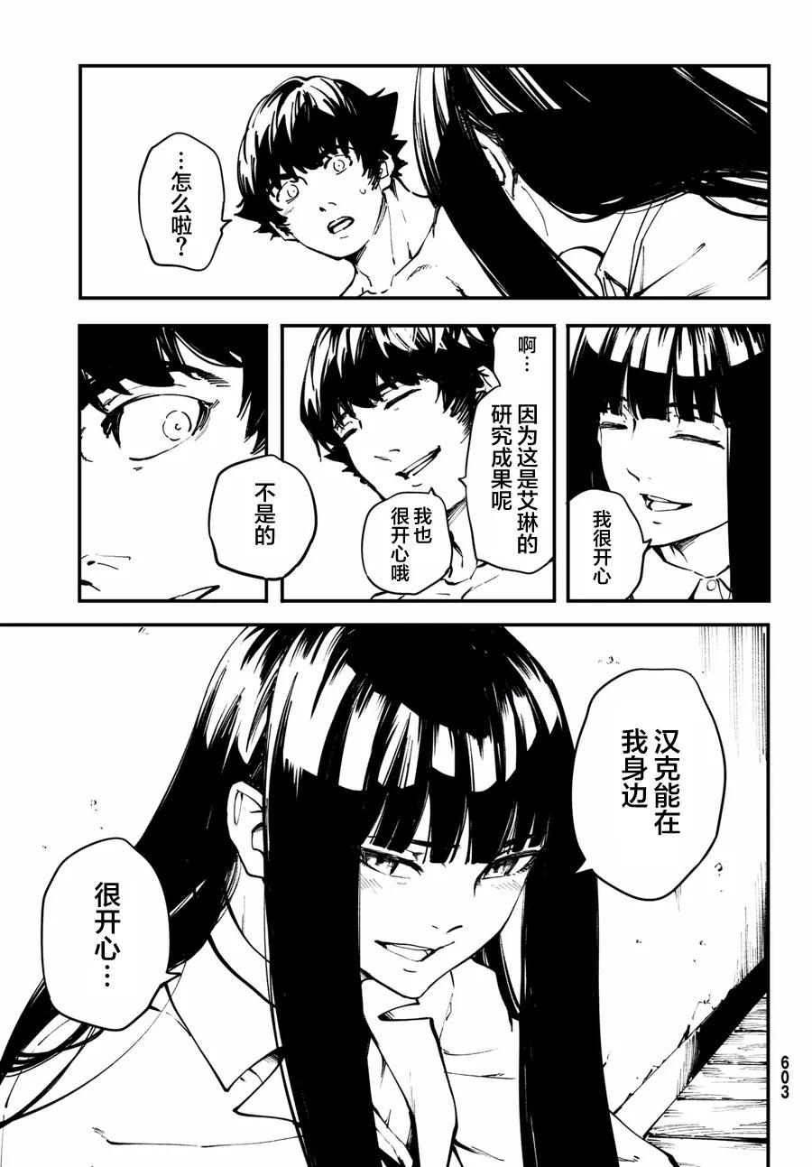 《猎兽神兵（致曾为神之众兽）》47 最初的记忆 第17页