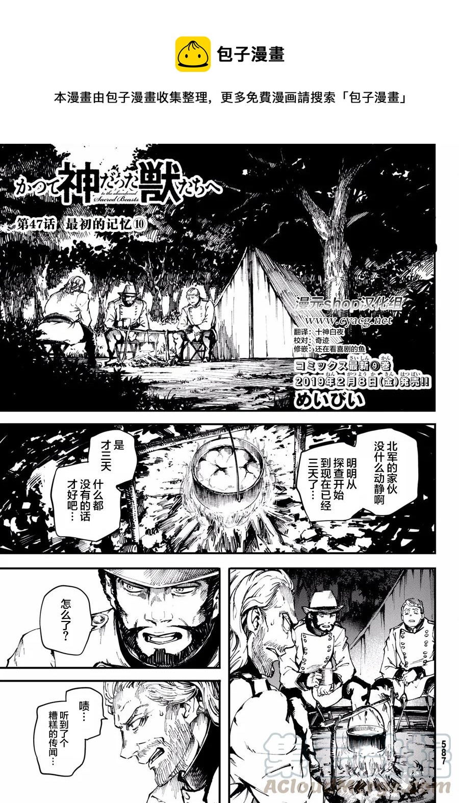 《猎兽神兵（致曾为神之众兽）》47 最初的记忆 第1页