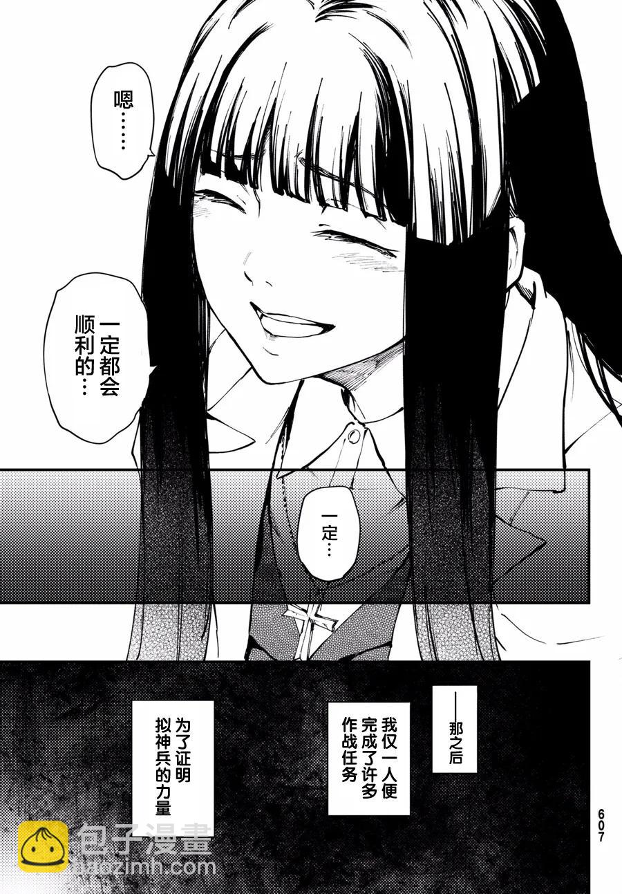 《猎兽神兵（致曾为神之众兽）》47 最初的记忆 第21页