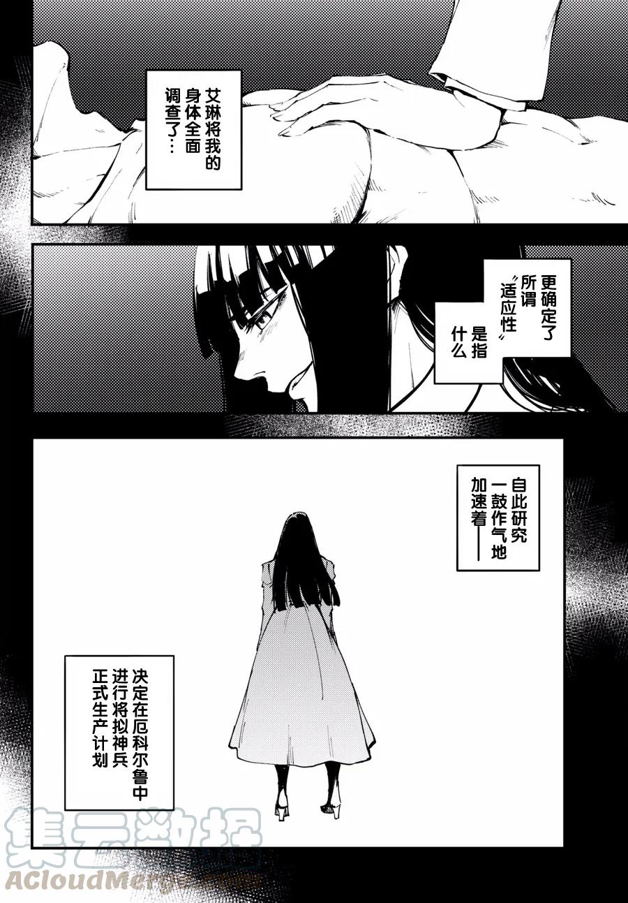 《猎兽神兵（致曾为神之众兽）》47 最初的记忆 第22页