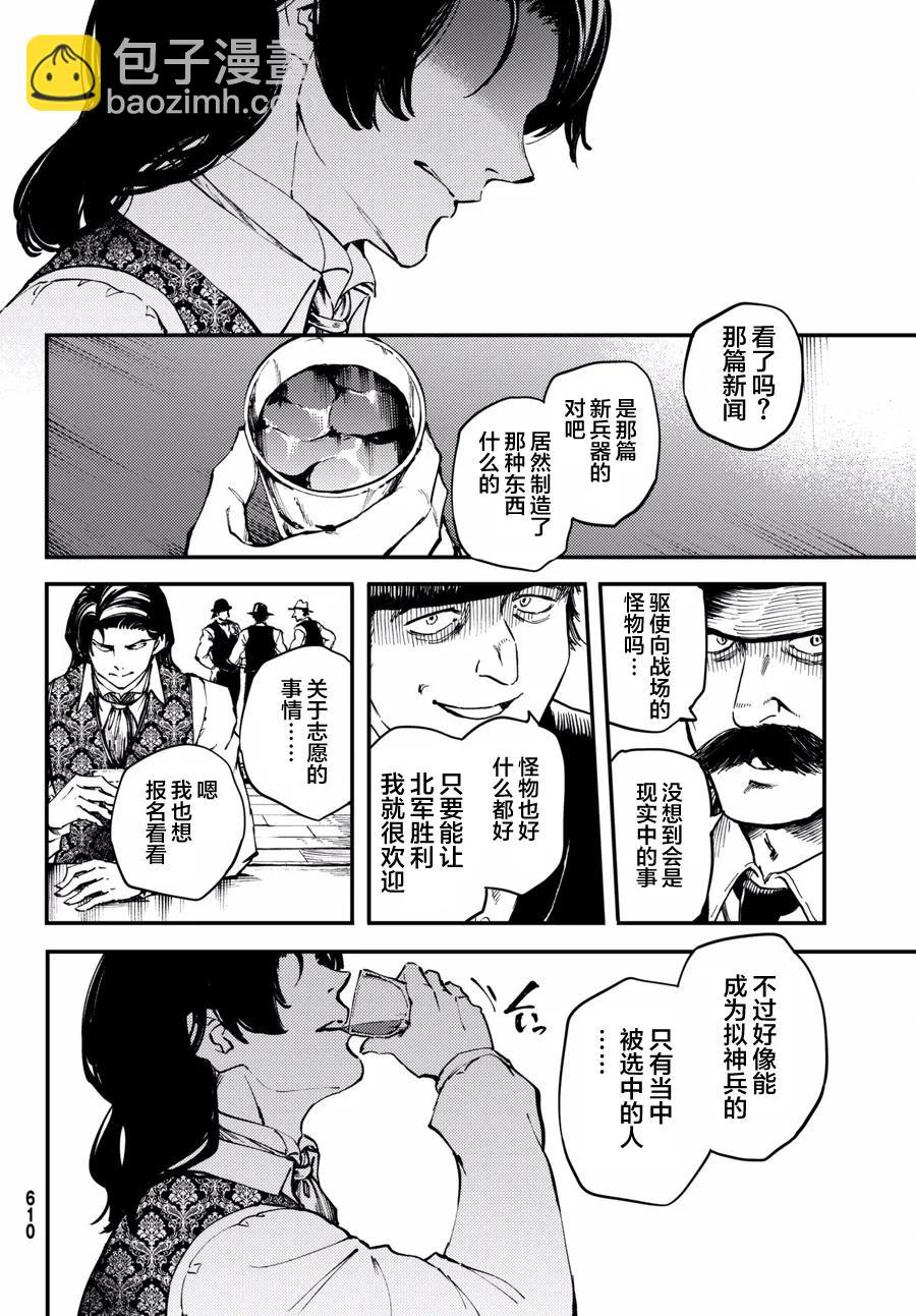 《猎兽神兵（致曾为神之众兽）》47 最初的记忆 第24页