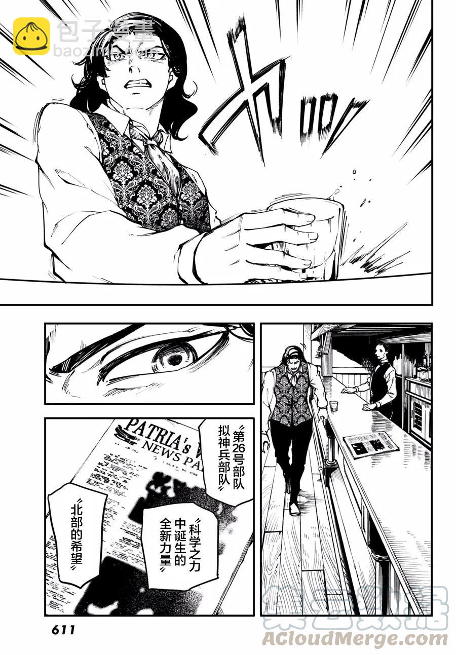 《猎兽神兵（致曾为神之众兽）》47 最初的记忆 第25页