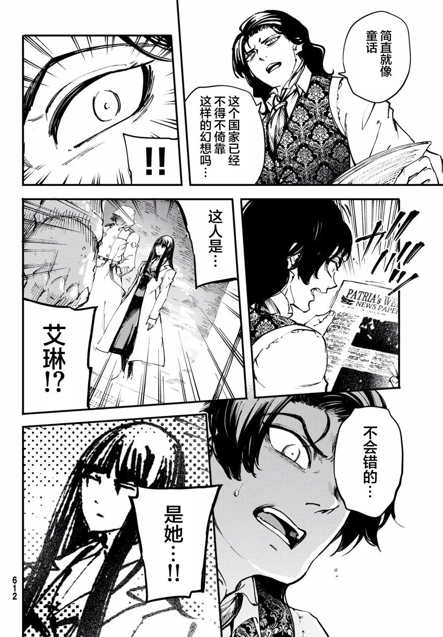 《猎兽神兵（致曾为神之众兽）》47 最初的记忆 第26页