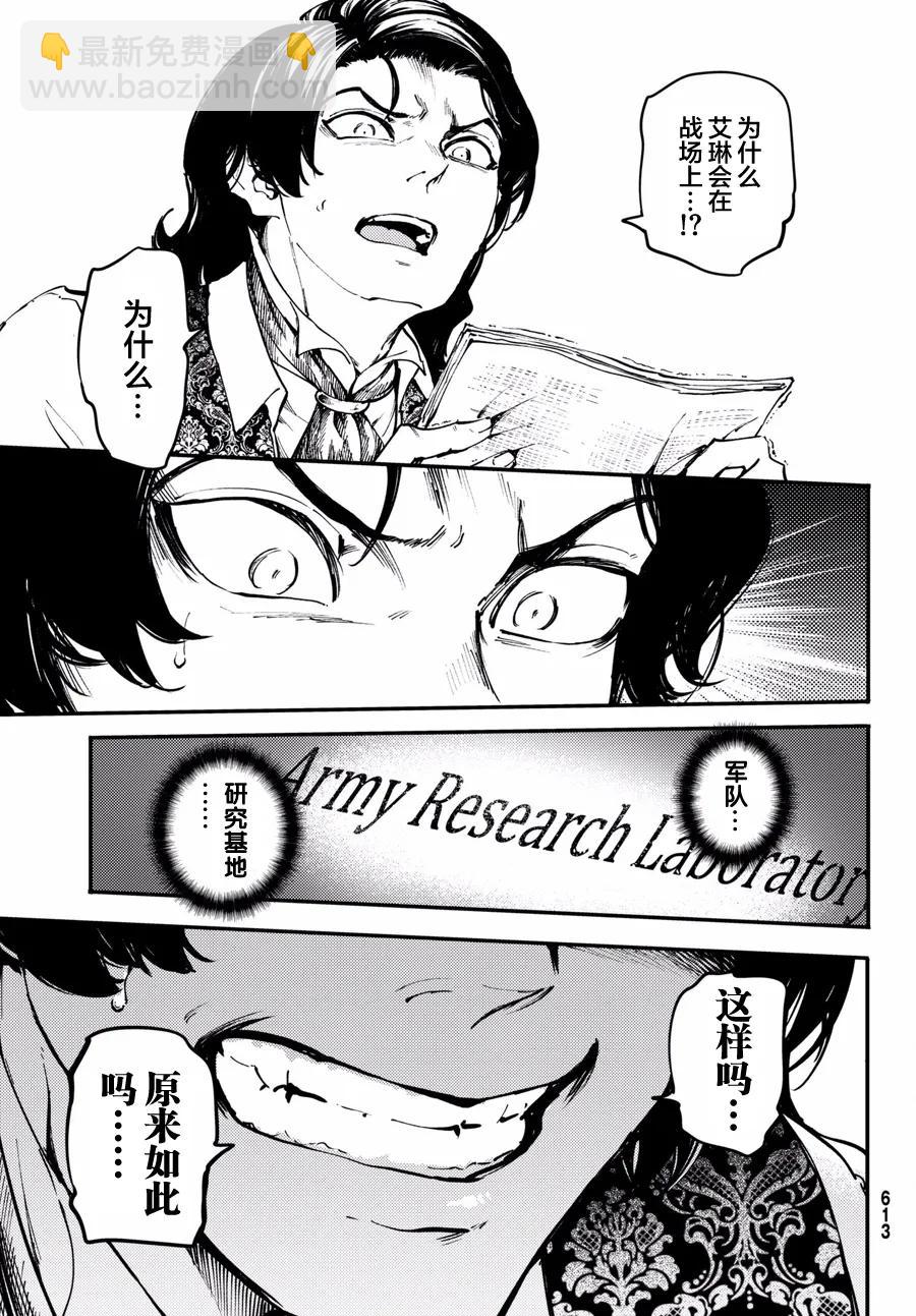 《猎兽神兵（致曾为神之众兽）》47 最初的记忆 第27页