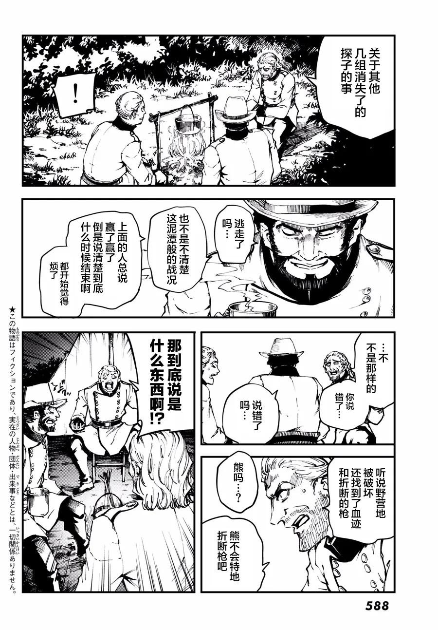 《猎兽神兵（致曾为神之众兽）》47 最初的记忆 第2页
