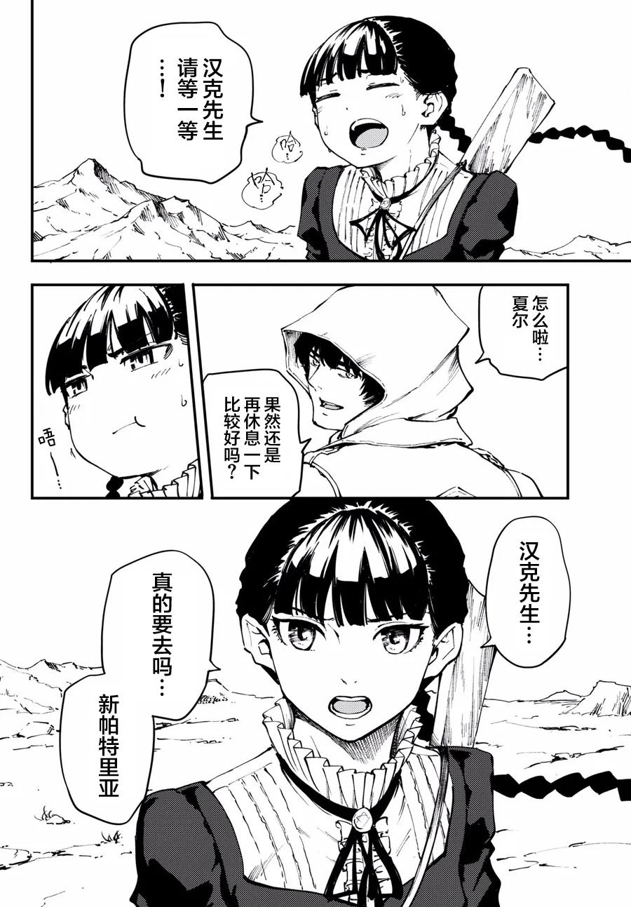 《猎兽神兵（致曾为神之众兽）》47 最初的记忆 第30页