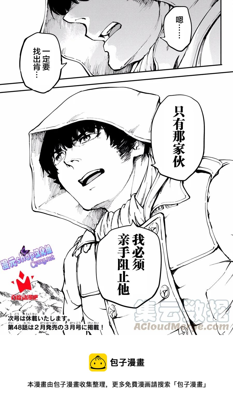《猎兽神兵（致曾为神之众兽）》47 最初的记忆 第31页