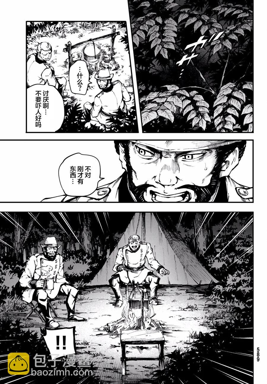 《猎兽神兵（致曾为神之众兽）》47 最初的记忆 第3页