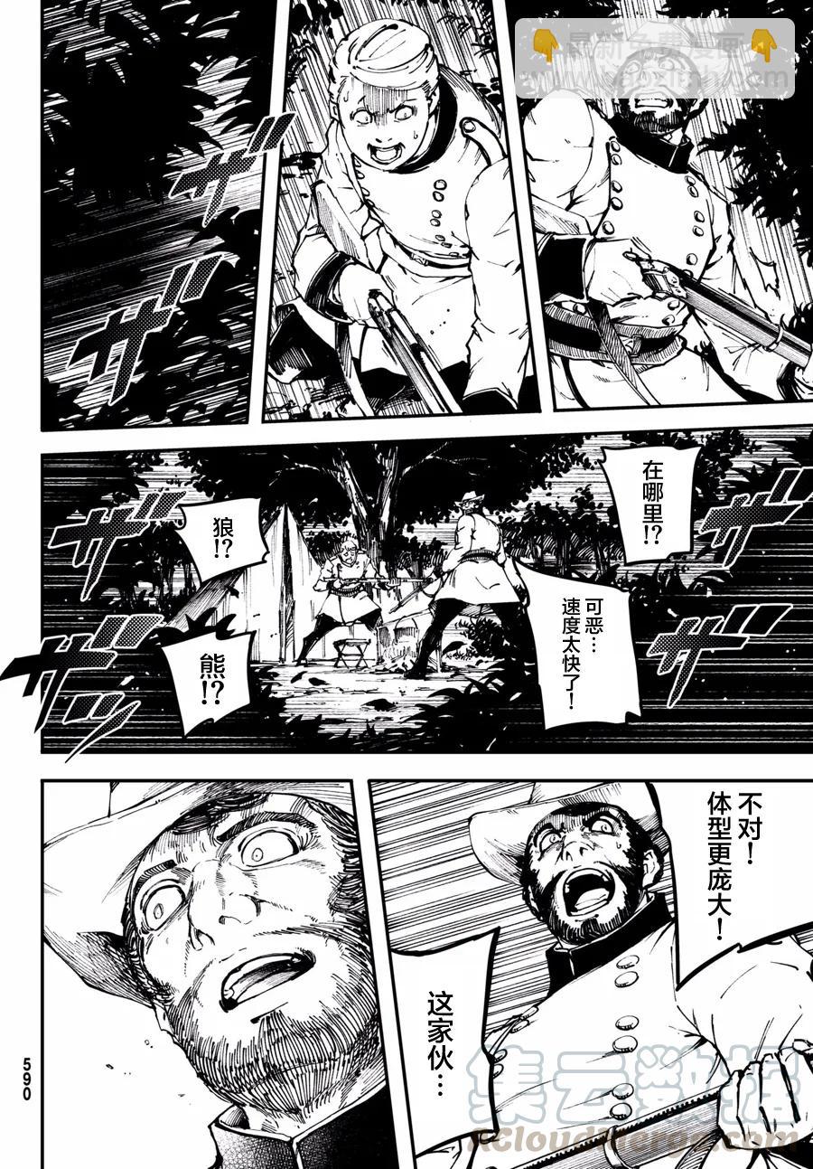 《猎兽神兵（致曾为神之众兽）》47 最初的记忆 第4页