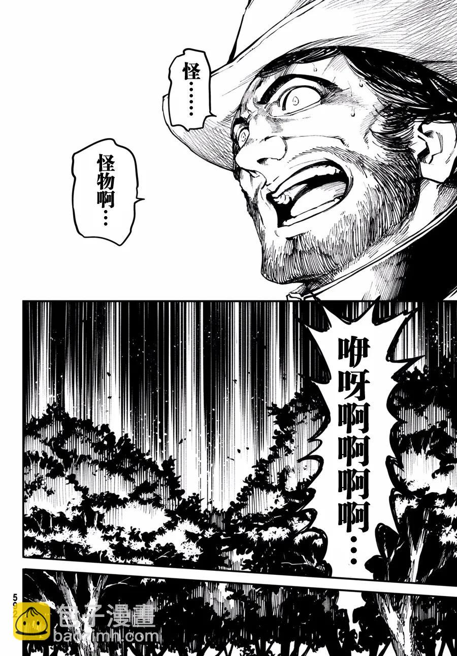 《猎兽神兵（致曾为神之众兽）》47 最初的记忆 第6页