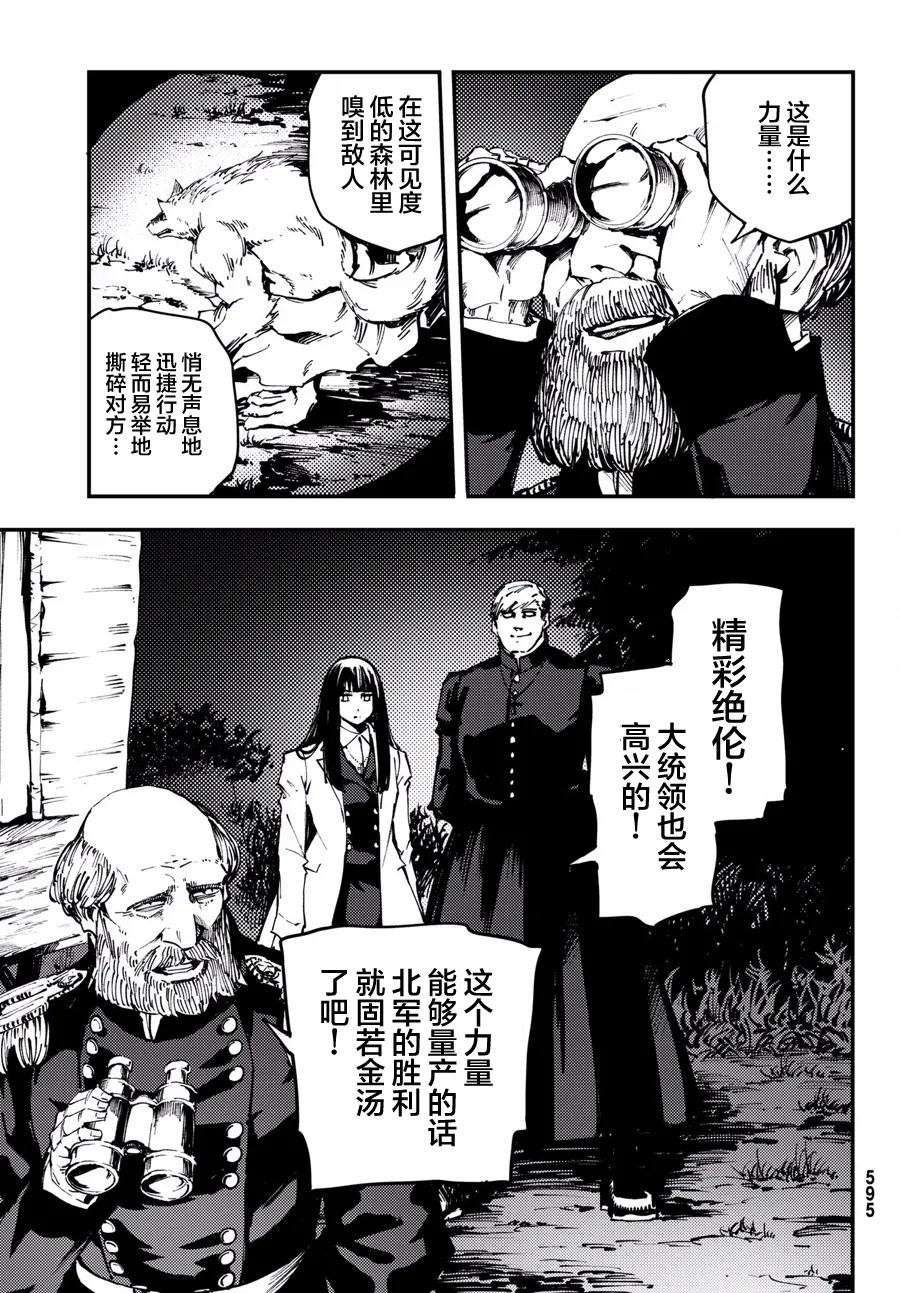 《猎兽神兵（致曾为神之众兽）》47 最初的记忆 第9页