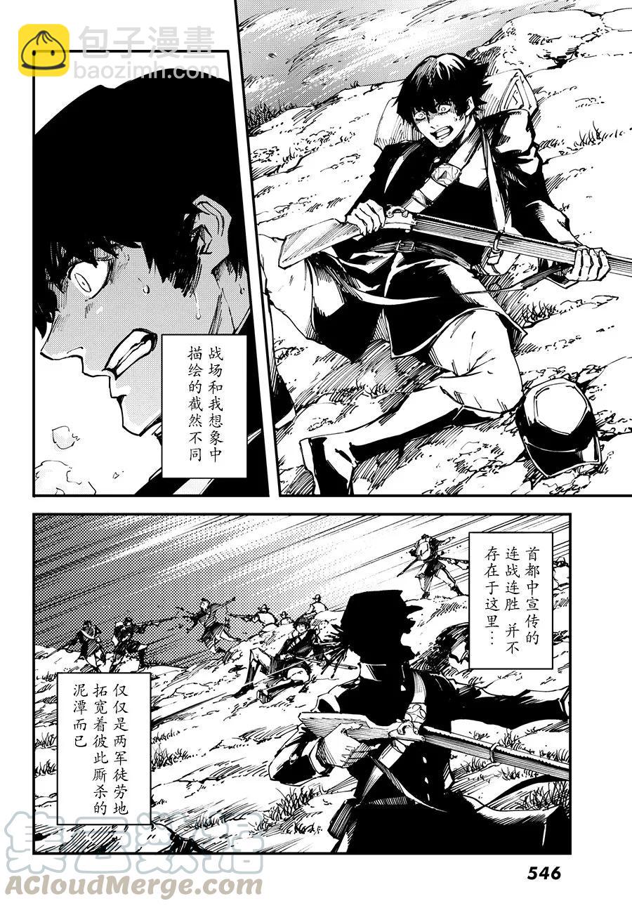 《猎兽神兵（致曾为神之众兽）》45 最初的记忆 第16页
