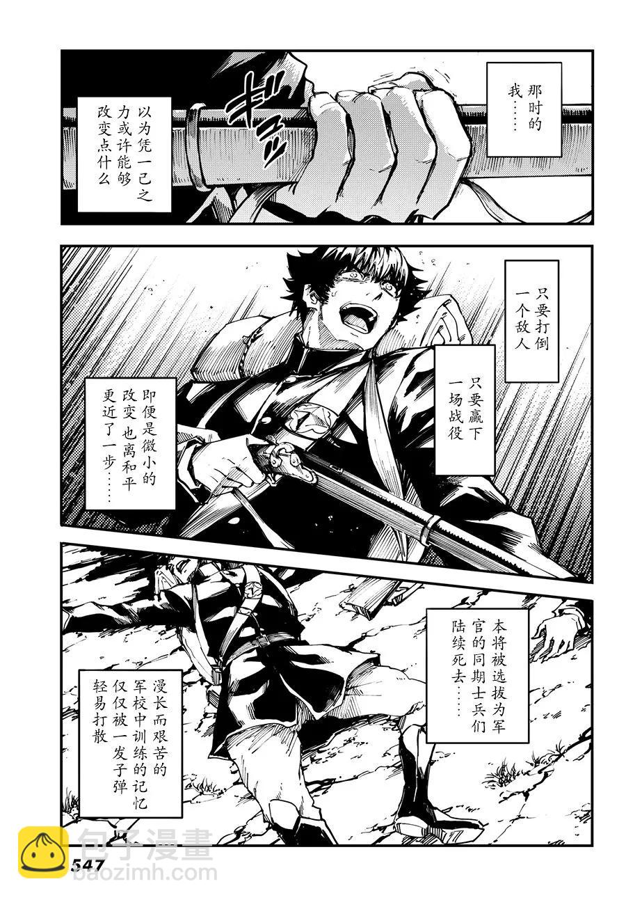 《猎兽神兵（致曾为神之众兽）》45 最初的记忆 第17页