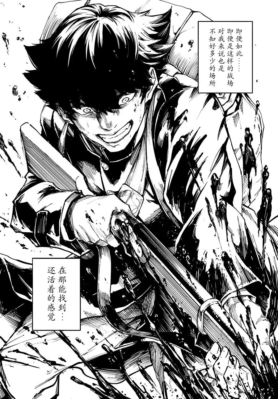 《猎兽神兵（致曾为神之众兽）》45 最初的记忆 第18页