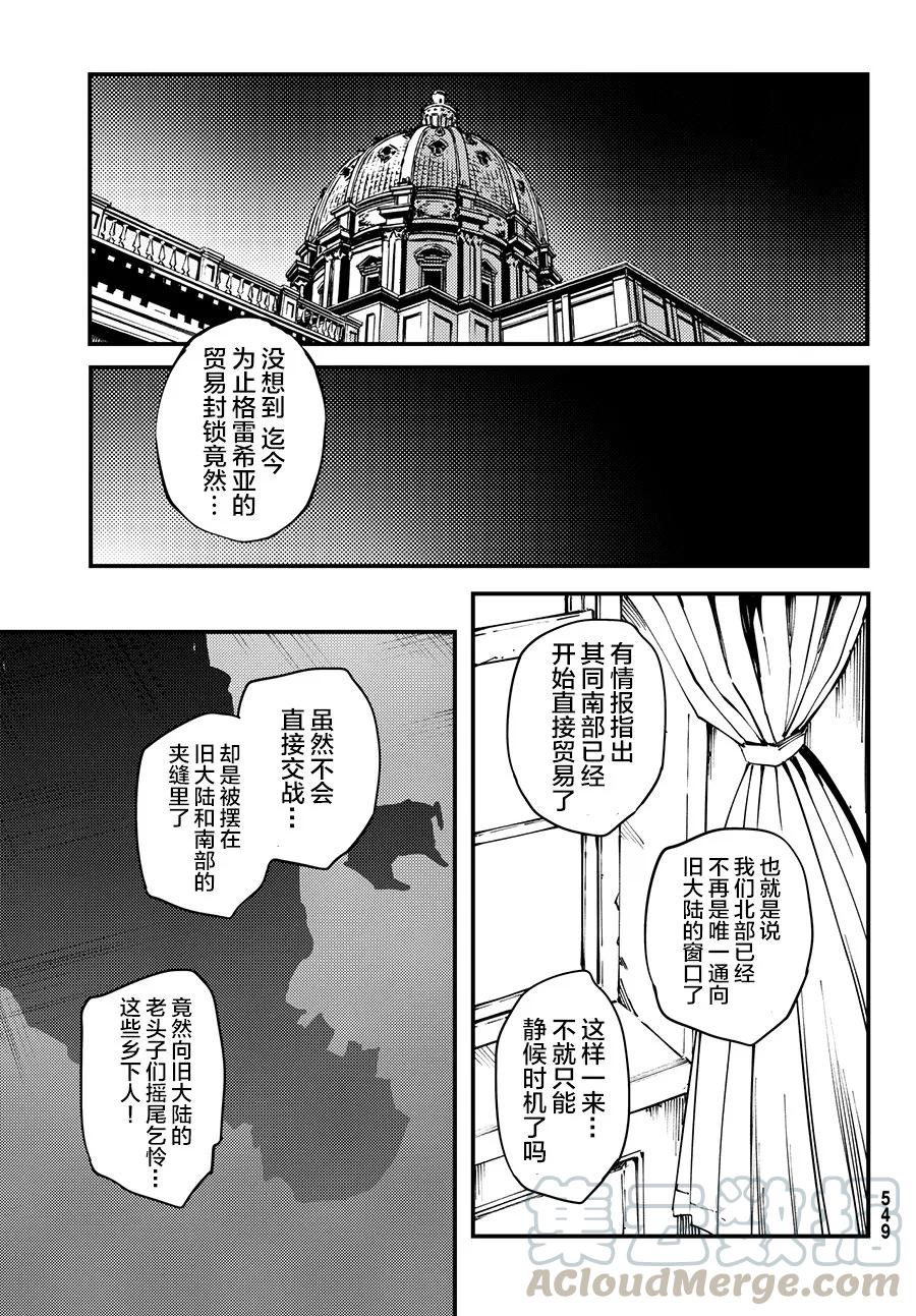 《猎兽神兵（致曾为神之众兽）》45 最初的记忆 第19页