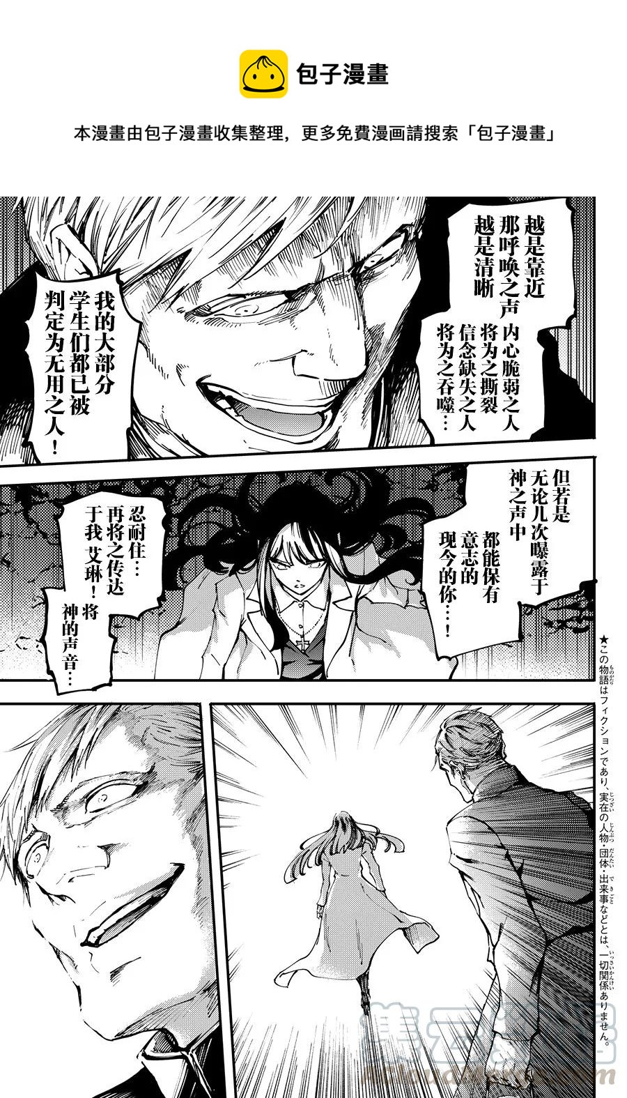《猎兽神兵（致曾为神之众兽）》45 最初的记忆 第1页