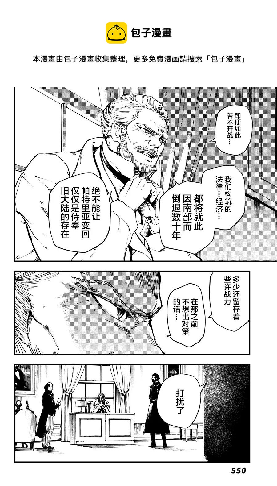 《猎兽神兵（致曾为神之众兽）》45 最初的记忆 第20页