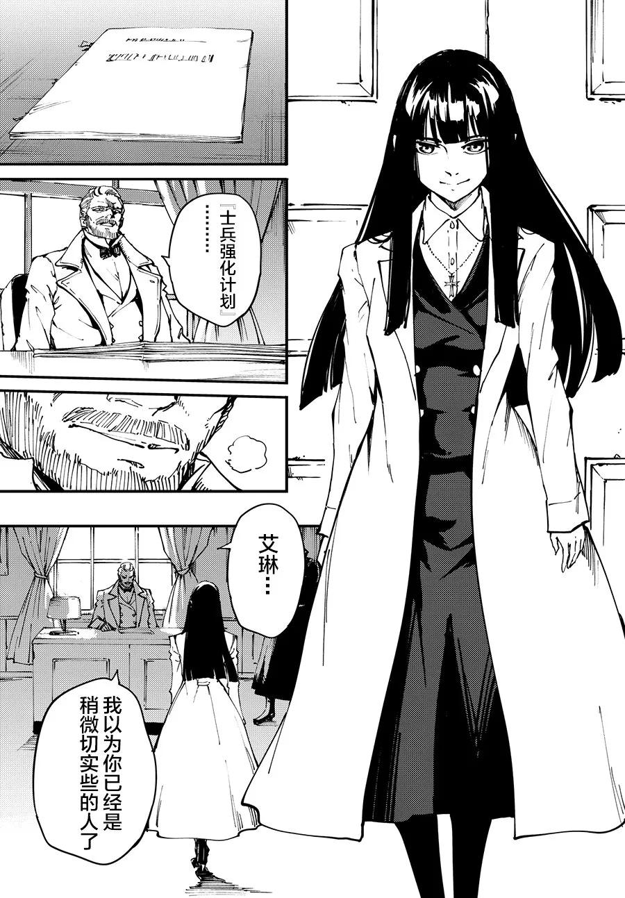 《猎兽神兵（致曾为神之众兽）》45 最初的记忆 第21页