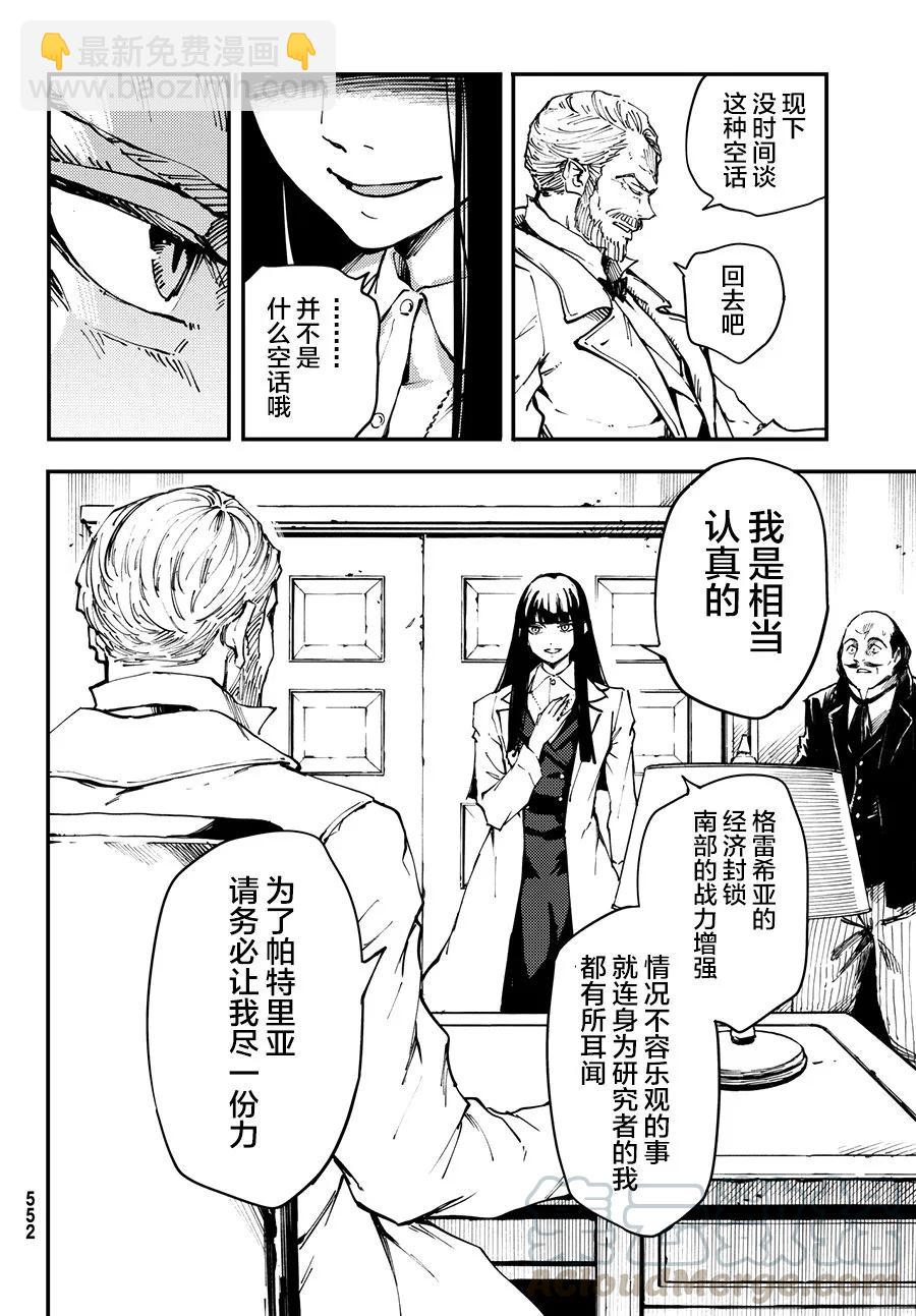 《猎兽神兵（致曾为神之众兽）》45 最初的记忆 第22页