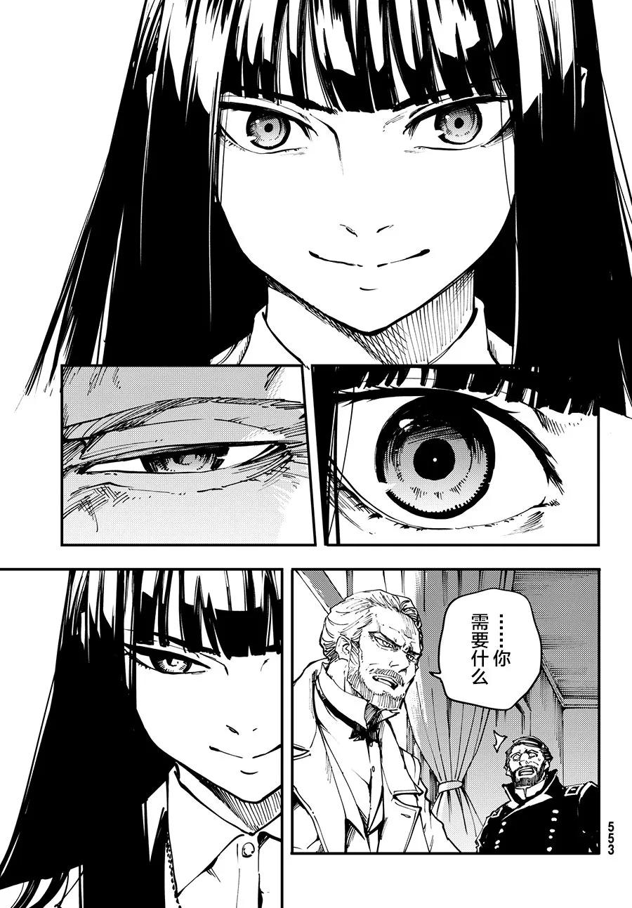 《猎兽神兵（致曾为神之众兽）》45 最初的记忆 第23页